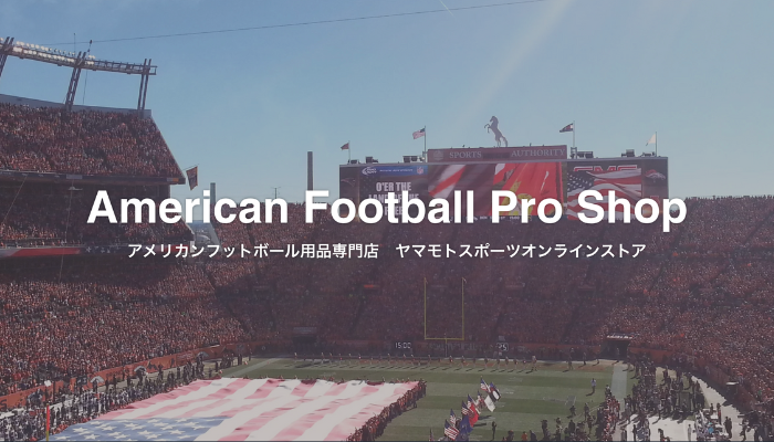 トップページ - AMERICAN FOOTBALL PRO SHOP YAMAMOTO SPORTS